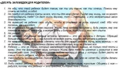 10 заповедей родителя